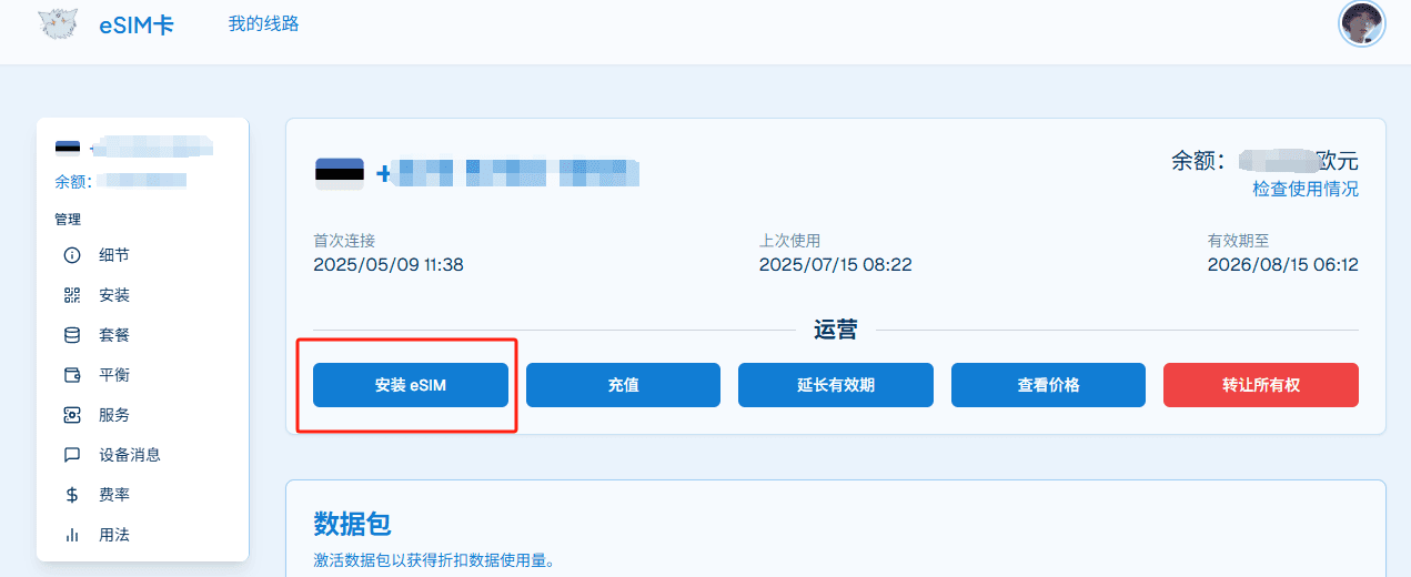 【乌龟卡】32元永久使用爱沙尼亚esim卡，并写入到实体sim卡插国行手机使用。