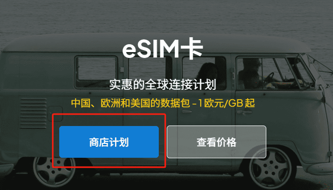 【乌龟卡】32元永久使用爱沙尼亚esim卡，并写入到实体sim卡插国行手机使用。
