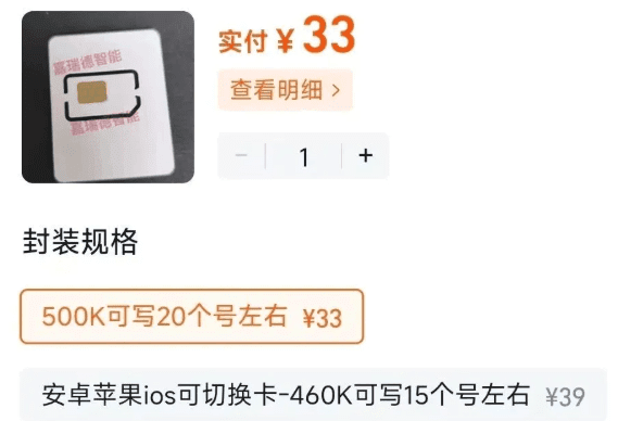 【乌龟卡】32元永久使用爱沙尼亚esim卡，并写入到实体sim卡插国行手机使用。
