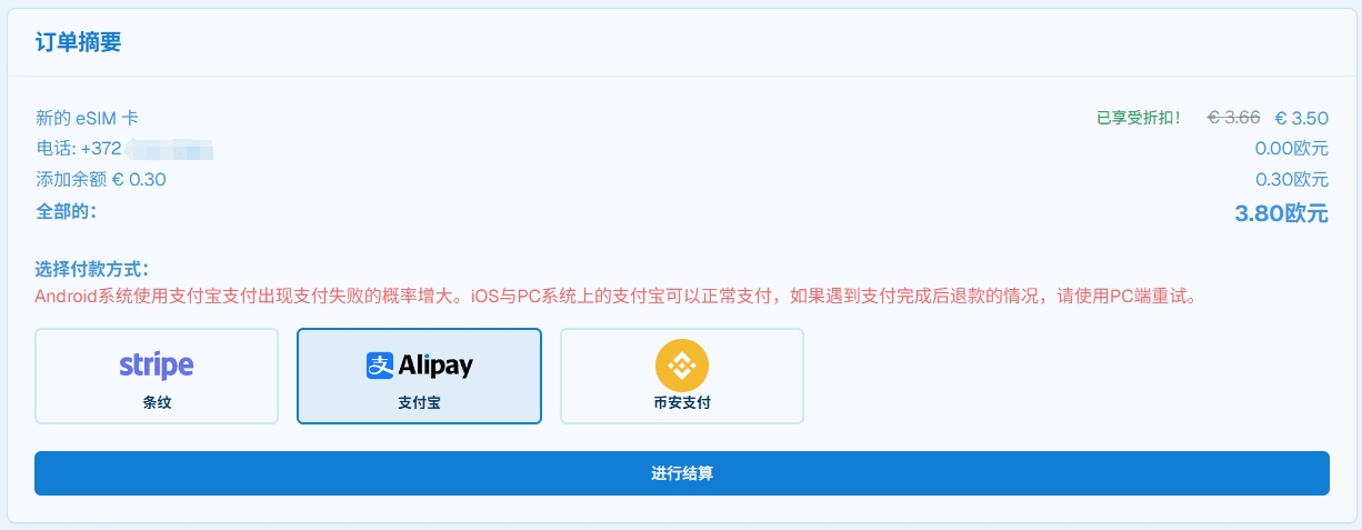 【乌龟卡】32元永久使用爱沙尼亚esim卡，并写入到实体sim卡插国行手机使用。