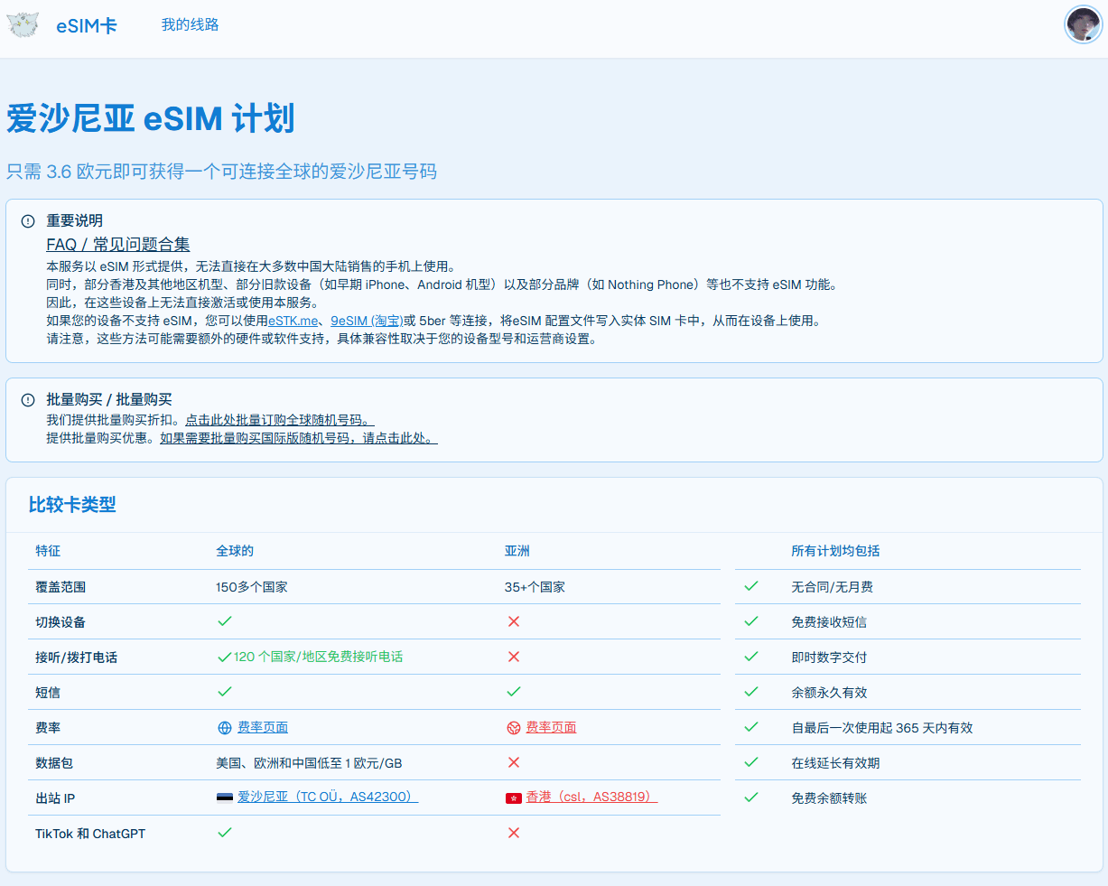 【乌龟卡】32元永久使用爱沙尼亚esim卡，并写入到实体sim卡插国行手机使用。